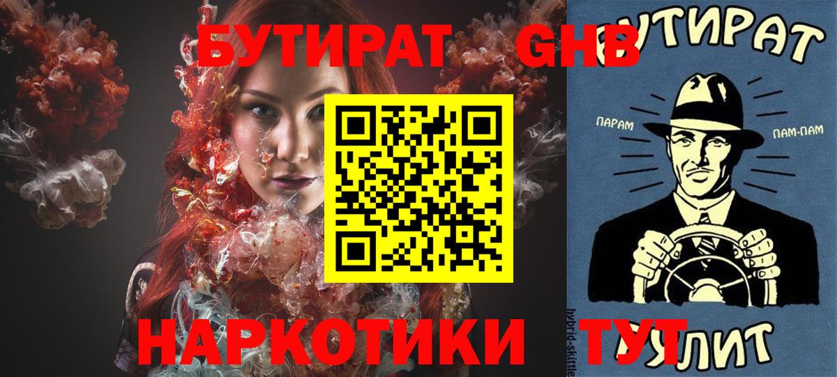 Сыктывкар  Бутират оксибутират  Вход с VPN 