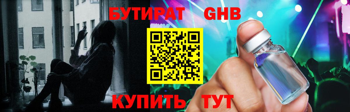 Бутират оксибутират Сыктывкар