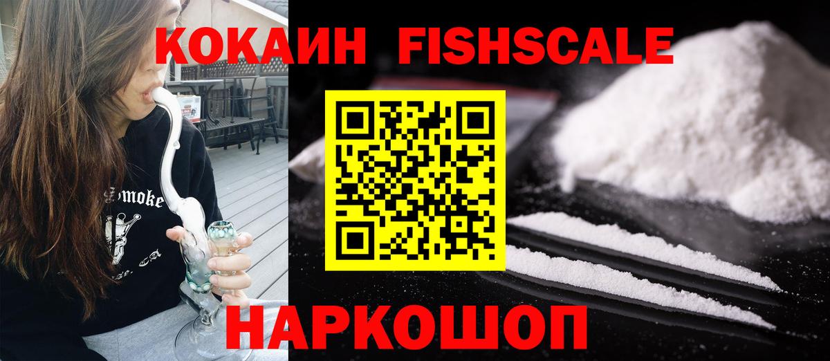 Cocaine Fish Scale Сыктывкар