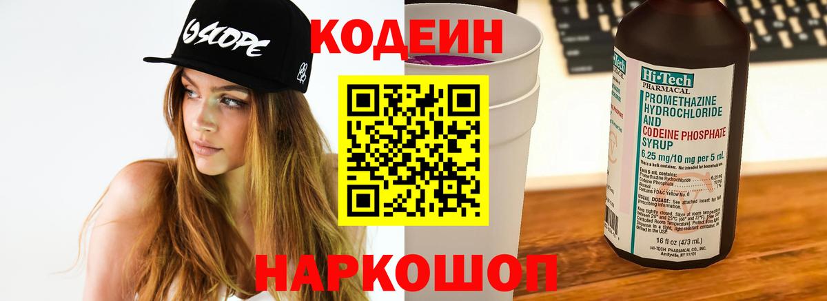 Кодеин Purple Drank  Кодеиновый сироп Lean напиток Lean (лин)  Вход с VPN  купить  цена  Сыктывкар 